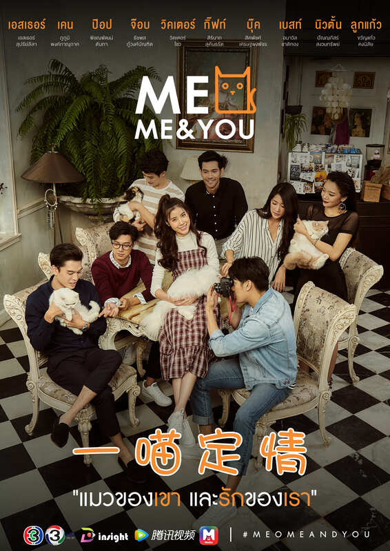 Meo Me and You - ep1